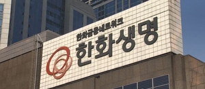 투자손익 ‘뚝’...한화생명, 수익성·건전성 근심한 1분기