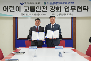 강원도교육청-한국도로교통공단, 어린이 교통안전 강화 맞손