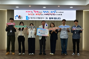 대구도시개발공사, ‘저출생 인식변화 캠페인’ 동참