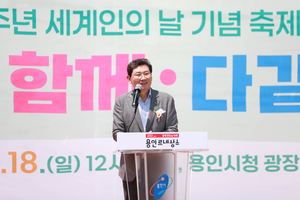 이상일 “함께, 다같이 서로 배려하며 잘 사는 공동체 만들어 가자”