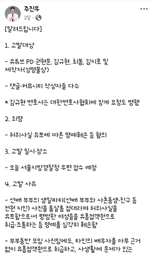 “선배 부부 생일파티가 접대라고?”…주진우, 의혹 제기 유튜버 고발