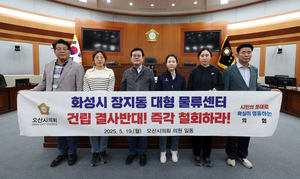 오산시의회, 동탄2 물류단지 전면 철회 촉구 입장문 발표