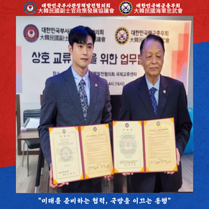 대한민국부사관정책발전협의회, 해군충무회와 국방 및 해양안보 교류를 위한 업무협약 체결