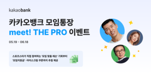 카카오뱅크, 모임통장 고객에 션·박주호 레슨 기회 쏜다
