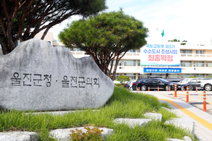 [E-로컬경제] 울진군,포항시,iM뱅크, 청도군, 한울본부 소식 등