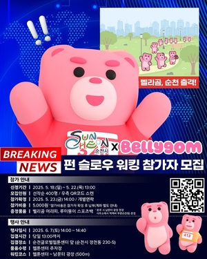 [E-로컬뉴스] 순천시, 고흥군, 보성군 소식