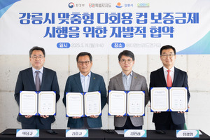 ‘커피의 성지’ 강릉, 다회용컵 보증금제 실시