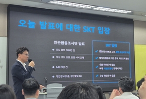 [SKT 유심 해킹] 개인정보 서버서 악성코드 25종 발견…정부 “정보유출 가능성 배제 못해”