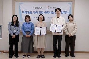 진심감성-성동구가족센터, 취약계층 가족 위한 문화나눔 업무협약
