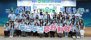 농협상호금융, 대학생 홍보대사 ‘NH콕서포터즈’ 출범