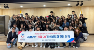 경복대 임상병리과, 기업ON 통해 서울동부혈액원 탐방