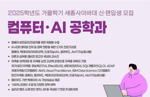 세종사이버대 컴퓨터·AI공학과, 클라우드 국제자격증 취득 통한 취업 및 경력 전환 성과 사례 공개