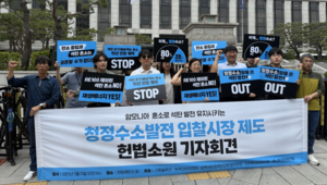 환경단체, 청정수소에 또 위헌소송 청구