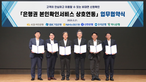 은행권, 모바일뱅킹 본인확인 수단에 은행 인증서 추가