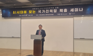“AI 시대에 전력망 적기 확충 국가 경쟁력 좌우···정부·한전만으론 해결 한계”