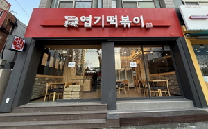 동대문엽기떡볶이 “3단계 위생 체계로 안심 매장 운영”