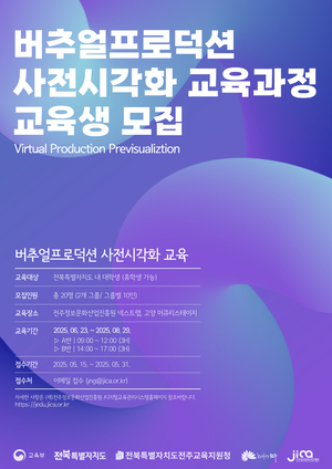 [E-로컬뉴스] 전주정보문화산업진흥원, 전주시보건소, 전주농생명소재연구원 소식