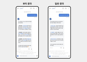 아모레퍼시픽 “고객 ‘뷰티 고민’, AI 챗봇이 해결해 드려요”