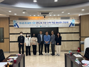 두원공대 반도체 부트캠프사업단, 반도체 인재 양성과 취업 연계 강화 위해 민·관·학 협력 나서