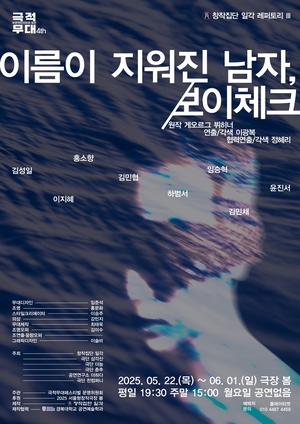 ◆ 경복대 공연예술과 창작극 보이체크, 대학로 갔다