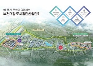 [포커스] 부천시, 부천대장 첨단산업 기업 유치 ‘맑음’