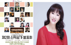 차은선 작곡가, 시편 150편 전곡 작곡 완성…6월 19일 ‘신작성가’ 발표회 무대에 선다