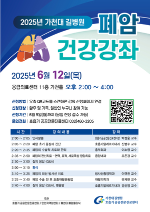 [의료계 소식] 일산백병원 코일색전술, 가천대 길병원 건강강좌