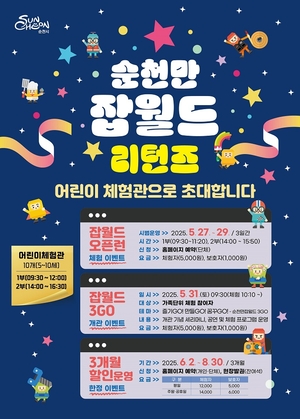 [E-로컬뉴스] 순천시, 순천대 소식