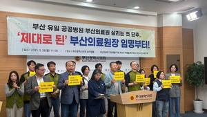부산시민단체, 부산의료원장 공모 자격 강화 ‘촉구’