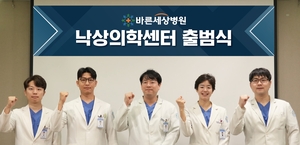 바른세상병원, 국내 최초 낙상의학센터 개설