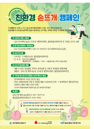 [E-로컬뉴스] 대구달서구,경주시,포항시,청도군, 수성구청,영진전문대 소식 등
