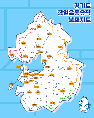 경기관광공사, 도내 항일운동 유적지 116곳 걷기 이벤트 개최