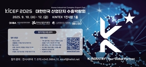 산단공, 대한민국 산업단지 수출박람회 참가기업 모집