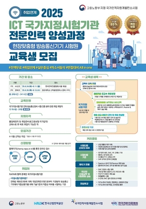 한국전파진흥협회, 중견·중소기업 취업 목표 교육생 모집
