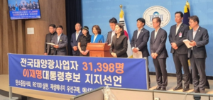 태양광 발전사업자 3만1398명, 이재명 후보 지지선언