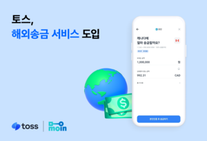 토스, 해외송금 서비스 시작…60개국 24시간 가능