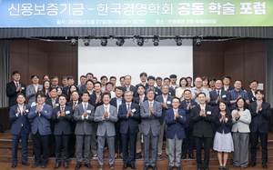 신용보증기금, 한국경영학회와 공동 학술 포럼 개최