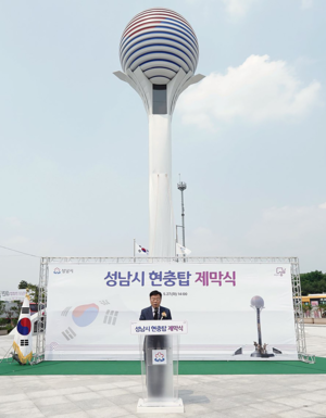 신상진 성남시장, “현충탑 제막식...가까이서 애국의 마음 함께 나누고파”