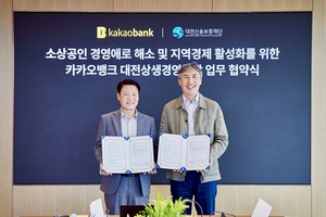 카카오뱅크, 내달 ‘대전상생경영 통장’ 출시…300억 규모 대출 공급