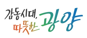 [E-로컬경제] 광양시, 광양제철소, 광양경자청, 여수광양항만공사 소식