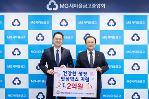 새마을금고재단, 세계 월경의 날 맞이 2억원 기부