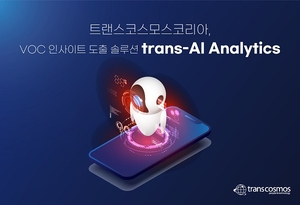 트랜스코스모스코리아, t-AI Analytics 솔루션으로 VOC 분석 자동화
