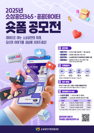 소진공, 숏폼 공모전 개최…대상에 온누리상품권 100만원