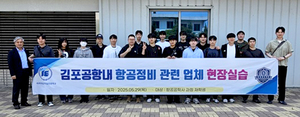 아세아항공직업전문학교 항공정비계열, 김포공항 현장실습 통해 실무역량 강화