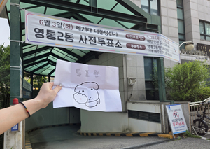 [대선 2025]사전투표 시작…이재명·김문수·이준석 모두 참여