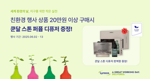 리레코 코리아, 세계 환경의 날 맞아 친환경 프로모션 진행