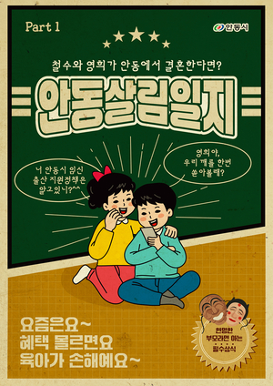 [E-로컬뉴스] 안동시, 영주시, 예천군, 봉화군 소식