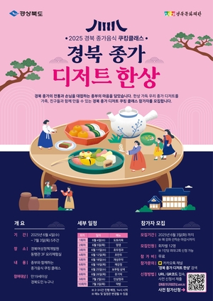 경북, 종가음식·관광·로컬브랜드로 전통과 혁신 잇다