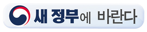 [새정부에 바란다] 에너지업계 “균형 잡힌 에너지믹스·안보 강화…정책 실행력 높여야”