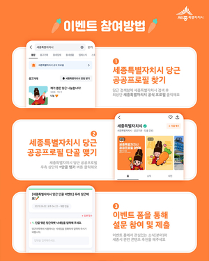 세종시, 당근마켓 공공프로필 개설 기념 이벤트...청양군, 주민 체감형 규제 혁신 박차